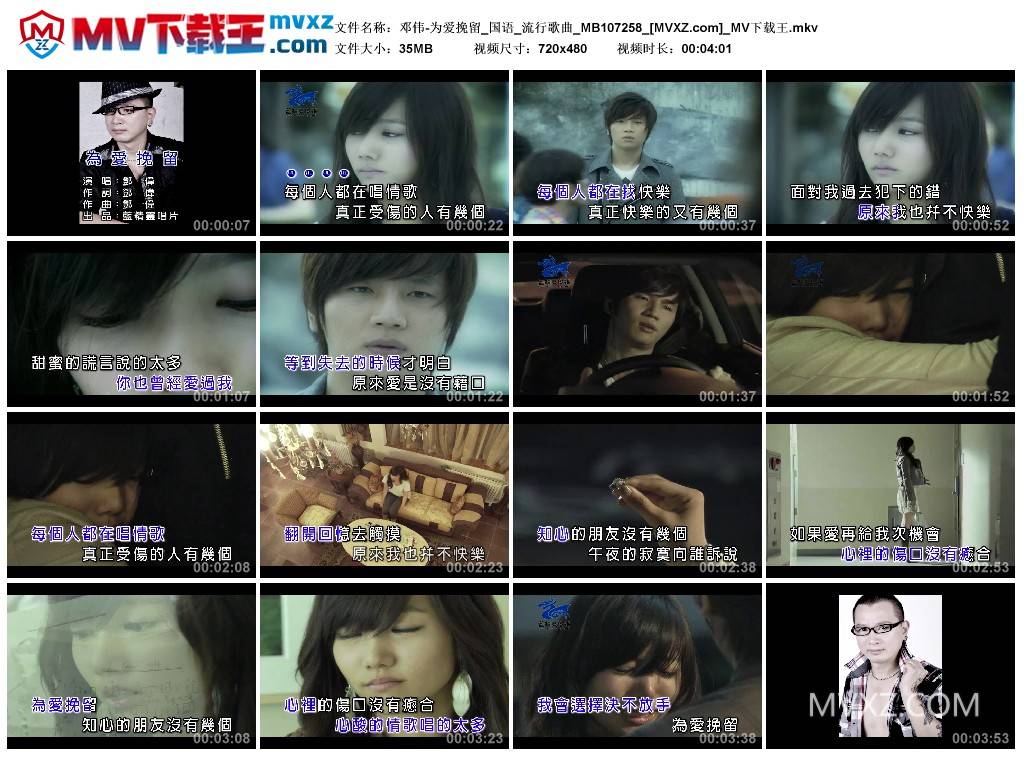 邓伟-为爱挽留_国语_流行歌曲_MB107258